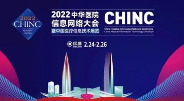 精彩预告 | 汇健智慧医疗2022中华医院信息网络大会（CHINC）暨中国医院建筑与装备创新发展大会（HCDE）双擎大会亮点